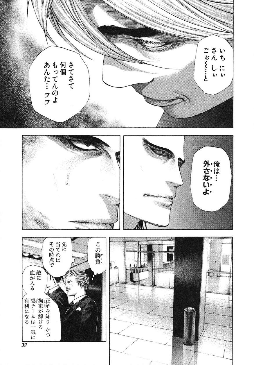 Usogui - Chapter 210 - Page 17